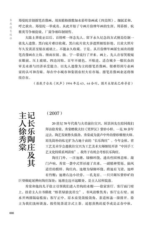 长北谈艺述往 商品图2