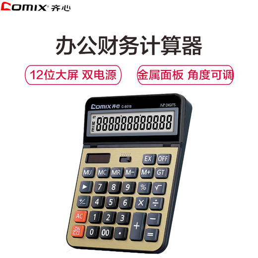 齐心计算器C-8018 商品图1