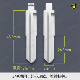 34#中槽折叠匙头