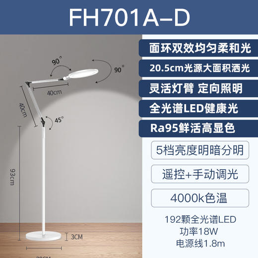 孩视宝落地灯FH701A-D 面环双效，均匀柔和光 商品图0