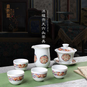 珐琅彩洪福齐天6头茶具