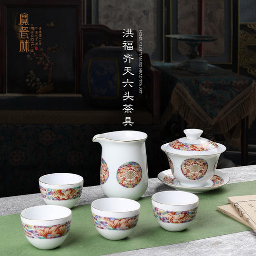 珐琅彩洪福齐天6头茶具 商品图0