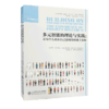 多元智能的理论与实践:让每个儿童在自己强项的基础上发展 9787303189090 北京师范大学出版社 正版书籍 商品缩略图0