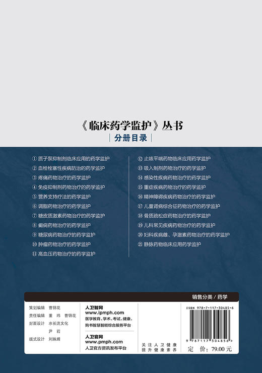 静脉药物临床应用药学监护 商品图2