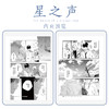 新海诚：星之声（漫画）首刷限定赠折叠卡1张，继《她和她的猫》后第二部动画，也是独立制作的首部商业作品兼实质意义上的出道作 商品缩略图4