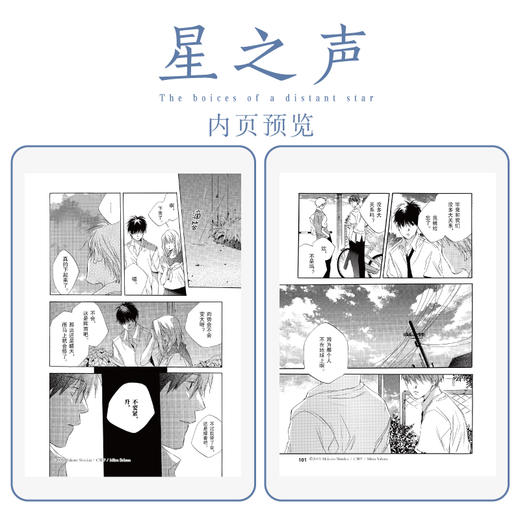 新海诚：星之声（漫画）首刷限定赠折叠卡1张，继《她和她的猫》后第二部动画，也是独立制作的首部商业作品兼实质意义上的出道作 商品图4