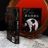 虚像的丑角（《嫌疑人X的献身》系列作，完整版初次出版） 商品缩略图8