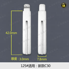 125#中槽折叠匙头