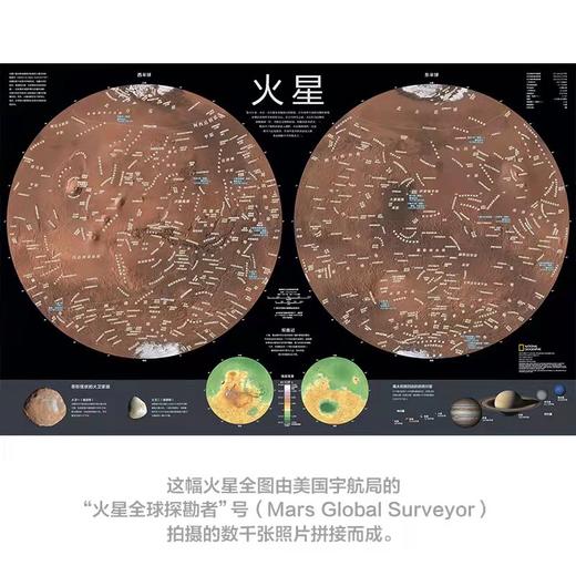 儿童科普【火星、月球】高清海报套装 教育 房间装饰 收藏海报 地表地貌地图 商品图1