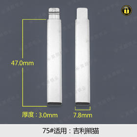 75#中槽折叠匙头