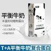 云南磨浆平衡牛奶  250g*12盒/整箱 商品缩略图2