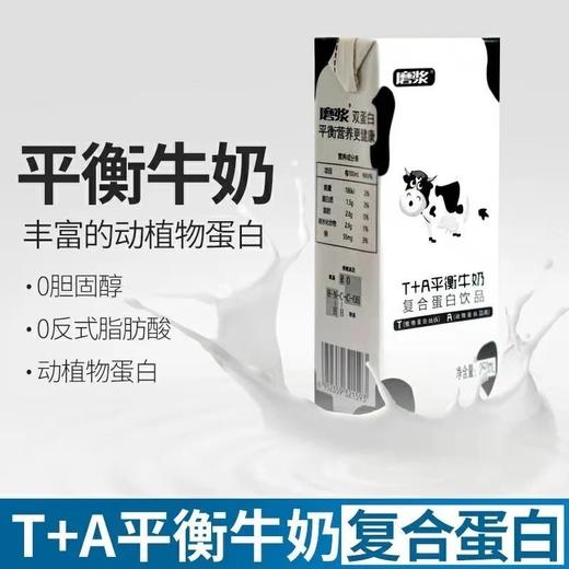 云南磨浆平衡牛奶  250g*12盒/整箱 商品图2