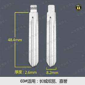 69#中槽折叠匙头