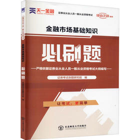 金融市场基础知识必刷题