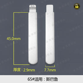 65#中槽折叠匙头