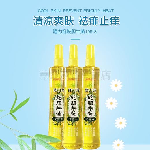 隆力奇蛇胆牛黄花露水PET瓶195ml*3 商品图0