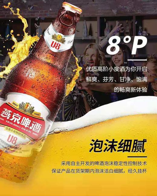 【6瓶装29.9元/箱】燕京U8（0501635） 商品图3