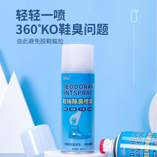 【买2送1，买3送2，买5送4】鞋袜除臭剂 银离子控菌除臭 脚臭克星 倒喷设计清爽速干 商品图0