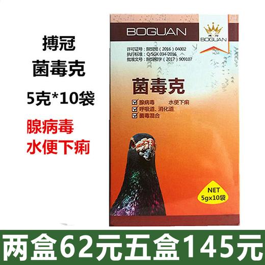 【菌毒克】粉5g×10袋，赛后水便/细菌病毒/腺病毒（博冠） 商品图0