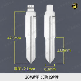 36#中槽折叠匙头