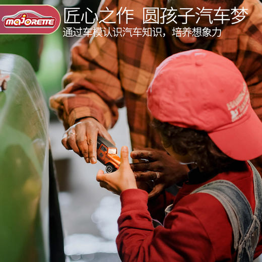 美捷轮Majorette选货模板1 商品图10