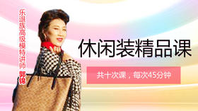 八、休闲装表演技能