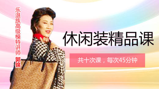 休闲装精品课 商品图0
