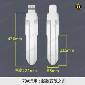 79#中槽折叠匙头