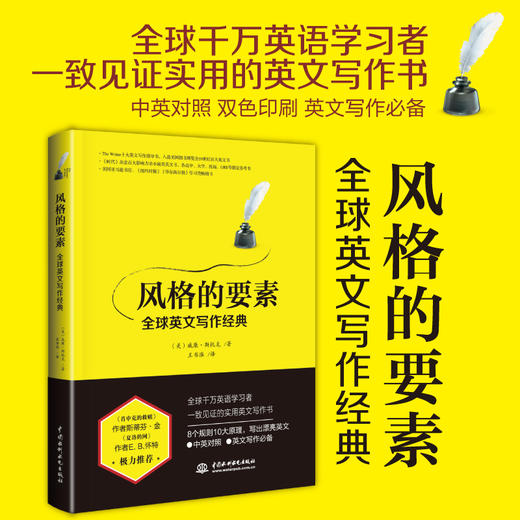 风格的要素——全球英文写作经典 商品图1