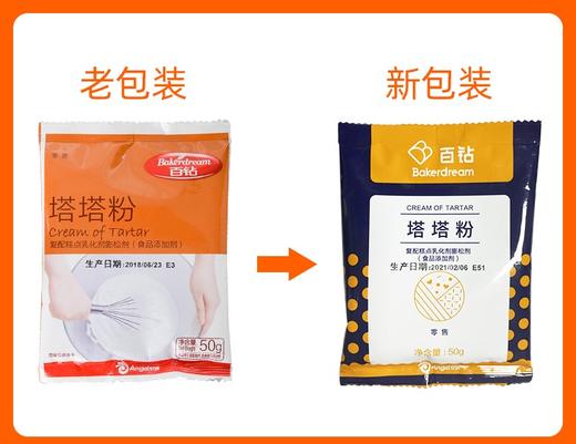 百钻塔塔粉50g家用做戚风蛋糕用蓬松剂蛋白稳定剂 商品图2