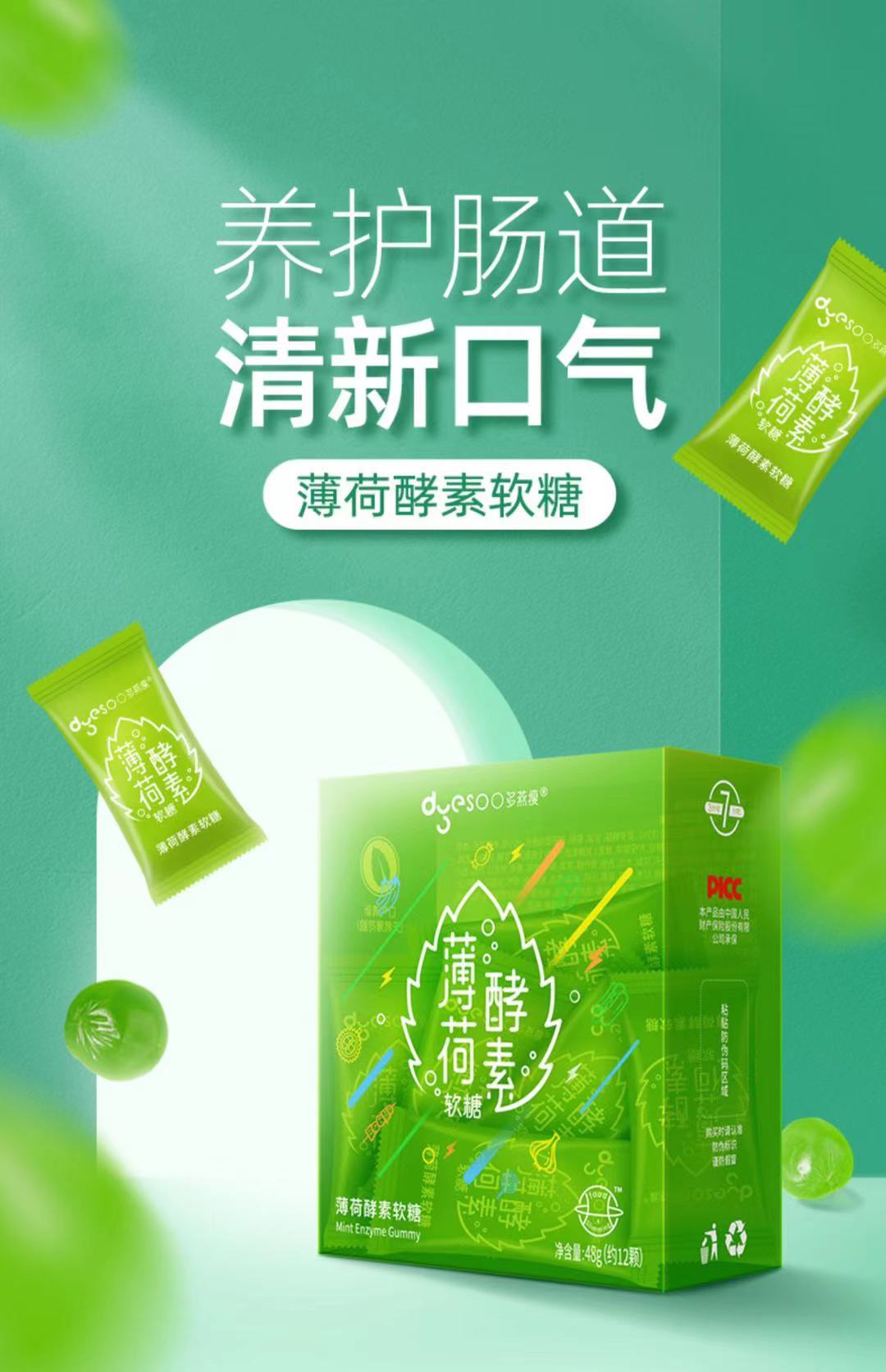 多燕瘦胶原蛋白薄荷酵素软糖益生菌软糖