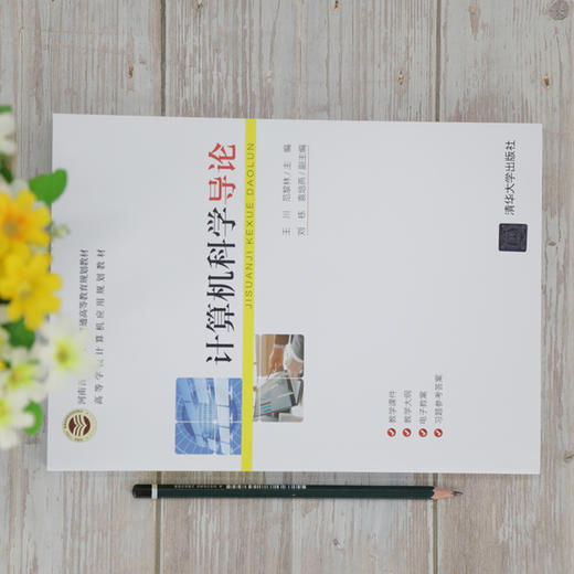 计算机科学导论 商品图2