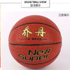 【49元/个】乔丹吸湿篮球（1406865） 商品缩略图0