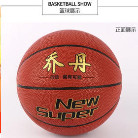 【49元/个】乔丹吸湿篮球（1406865）