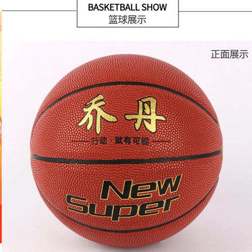 【49元/个】乔丹吸湿篮球（1406865） 商品图0