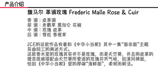 馥马尔 革调玫瑰 Frederic Malle Rose & Cuir 小样/正装 商品图1