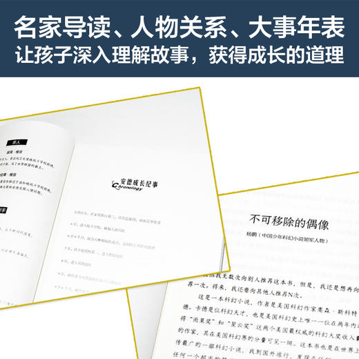 安德的游戏三部曲 插图版(全3册) 商品图2