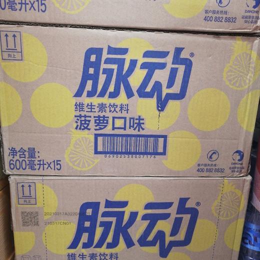 脉动菠萝口味维生素饮料 商品图0