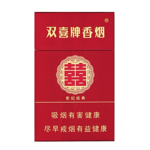 双喜（硬世纪经典） 商品图0