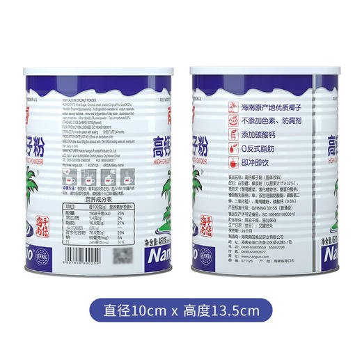 【南国食品】高钙椰子粉450gX2罐 商品图3