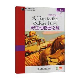 黑猫英语分级读物 小学A级 4 野生动物园之旅