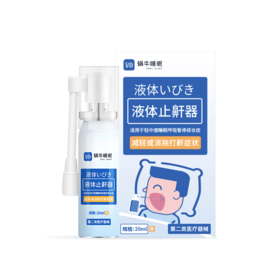 蜗牛睡眠 液体止鼾器20ml/瓶