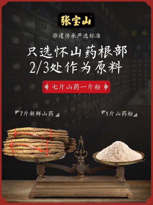 【张宝山古法山药粉丨获世界食品品质大奖】非遗传承28道古法工艺全程无添加肠胃管家适合老人小孩 225g*3盒 商品图5