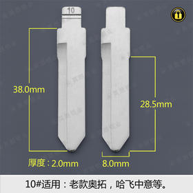 10#中槽折叠匙头