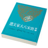 【中商原版】新译唐宋八大家文选 港台原版 邓子勉 三民书局 中国古典文学 商品缩略图2