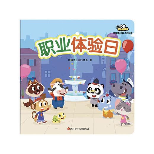 职业体验日 商品图0