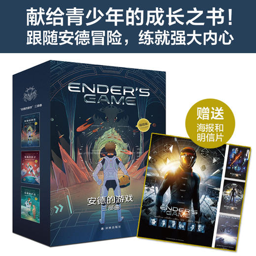 安德的游戏三部曲 插图版(全3册) 商品图0