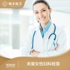 关爱女性妇科检查 商品缩略图0