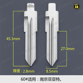 60#中槽折叠匙头