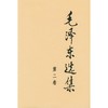 毛泽东选集 第2卷 商品缩略图0